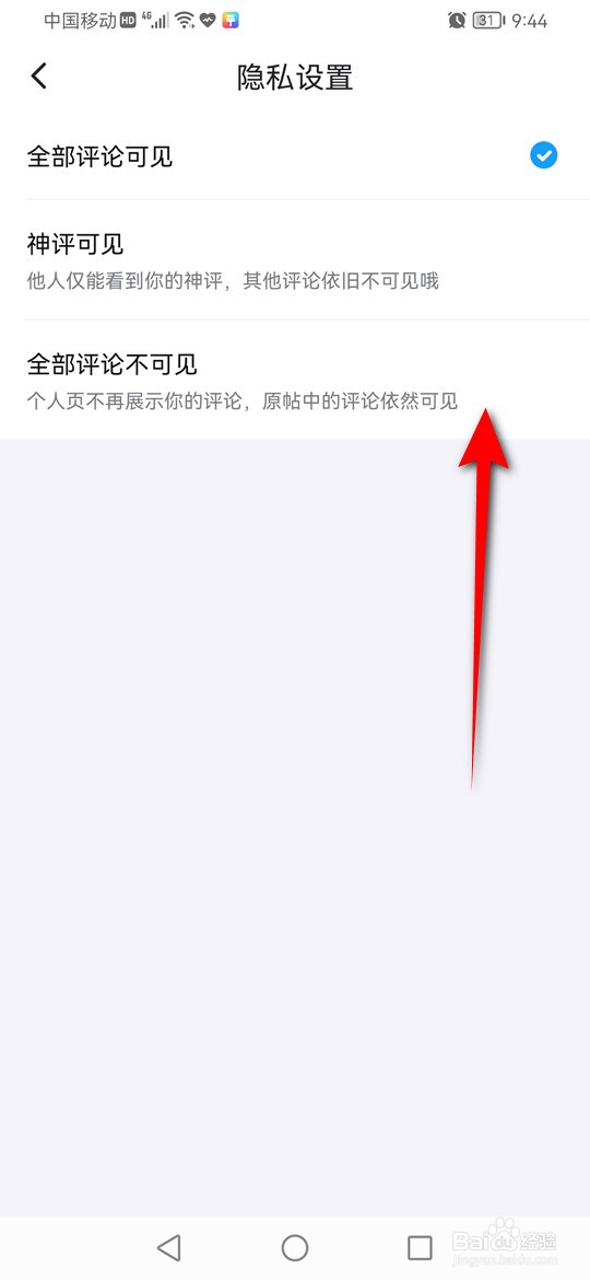 最右怎么设置我的评论可见范围