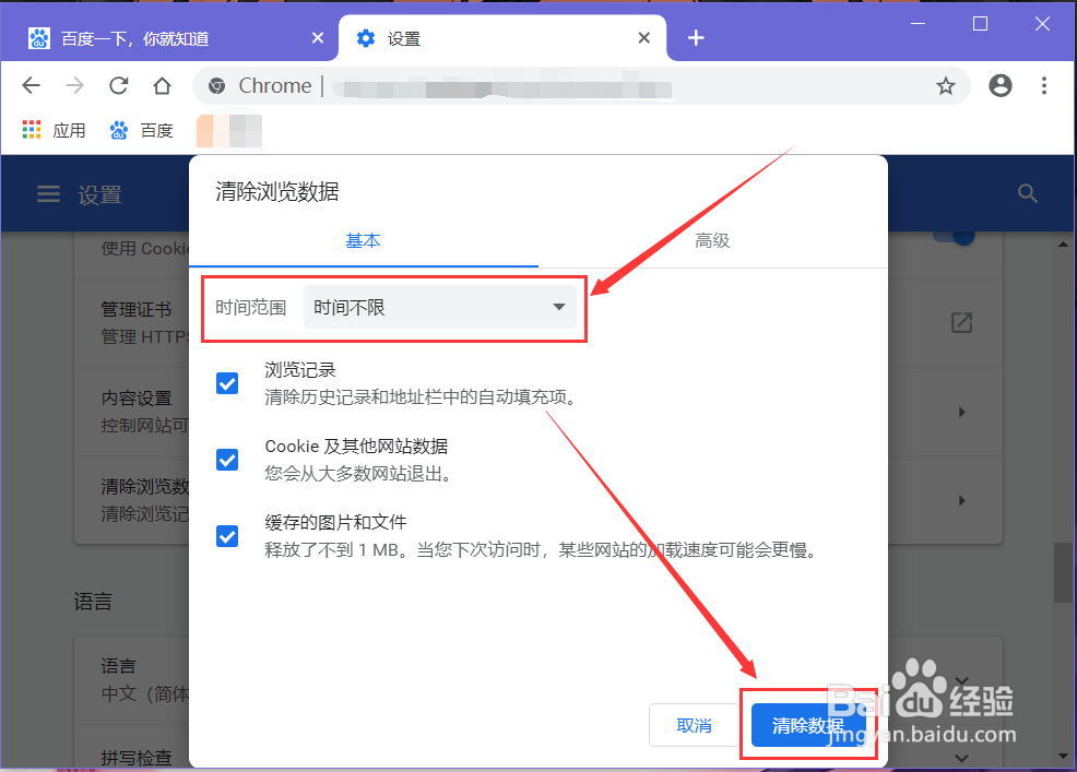 谷歌浏览器如何清理缓存垃圾