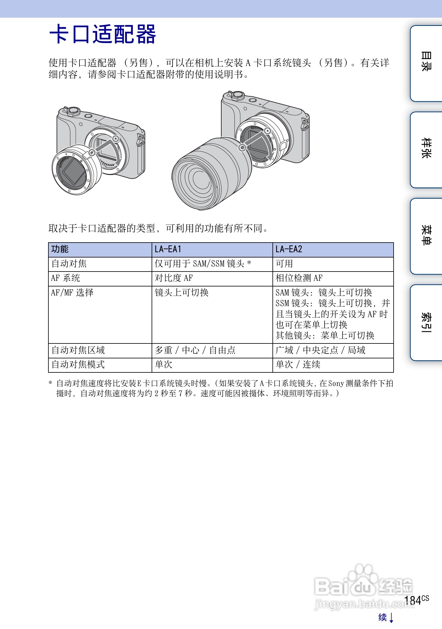 SONY索尼 NEX-3N数码相机(α手册)说明书:[19]