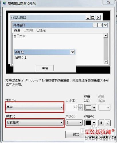 选择喜欢的系统字体打造个性化Windows 7