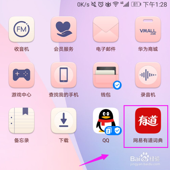 有道词典怎么关闭单词锁屏