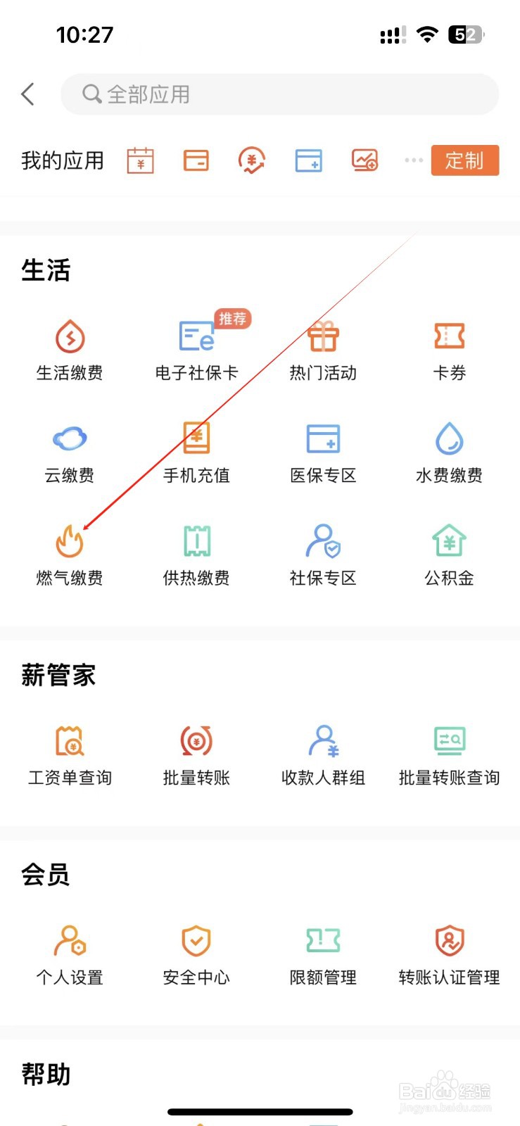 哈尔滨银行怎样找到燃气缴费