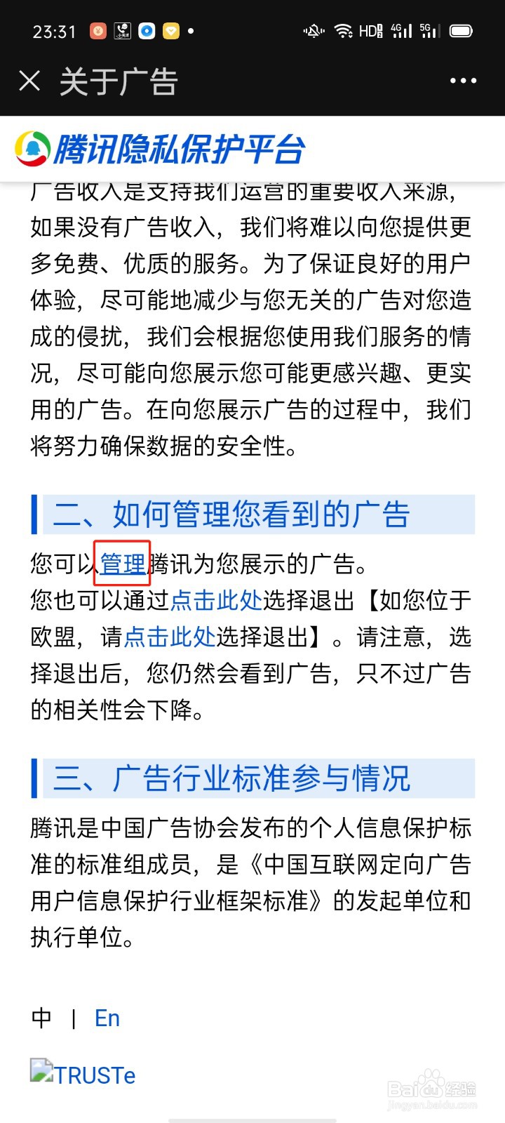 微信怎么关闭广告推送