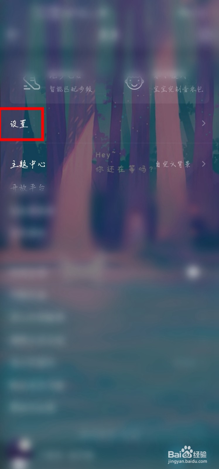 QQ音乐怎么设置不接收别人给自己发私信的通知