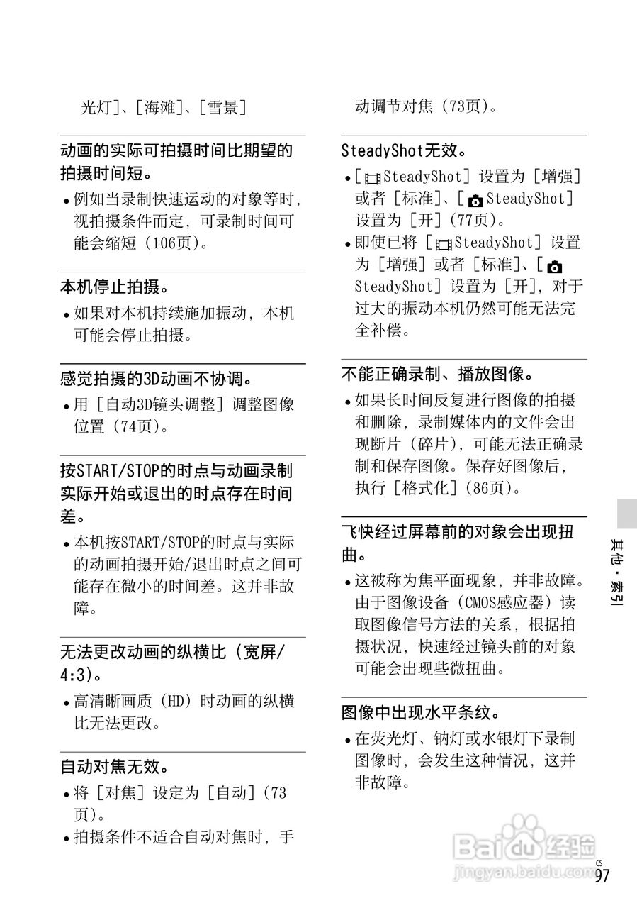 SONY索尼HDR-TD30VE数码摄像机说明书:[10]