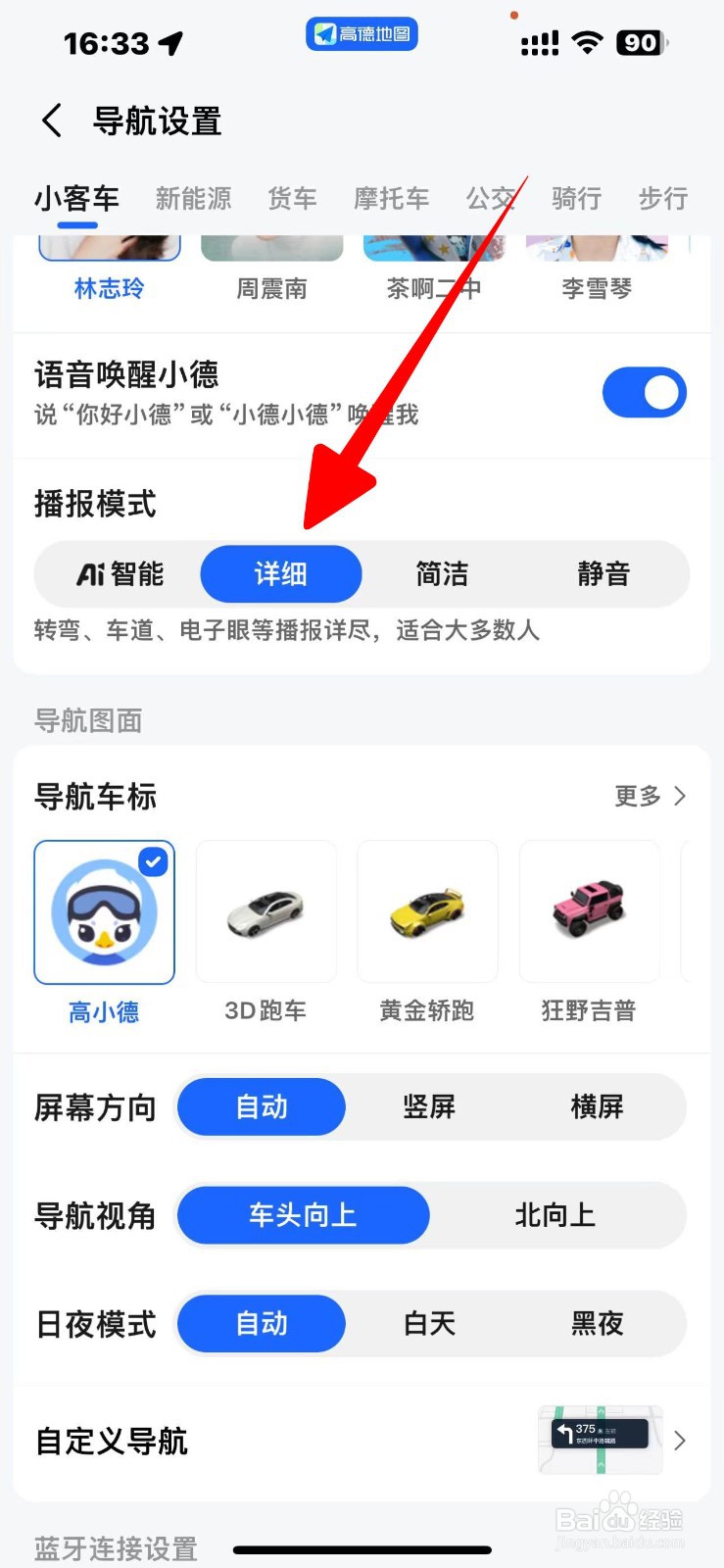 高德地图怎么将播报模式设置为详细播报