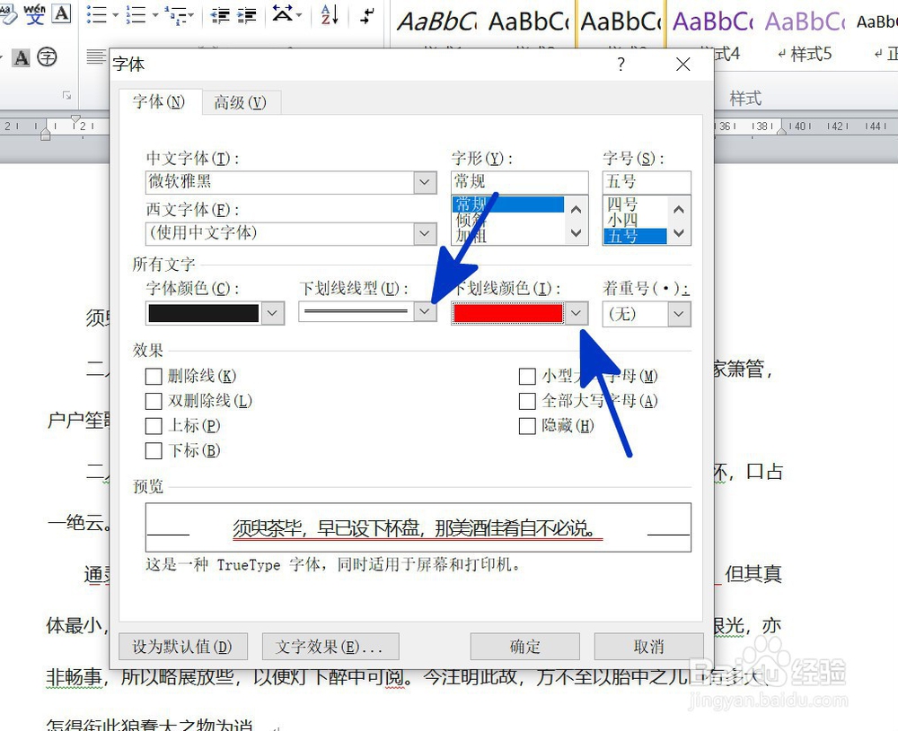 WORD中如何给文字段落添加红色双横线