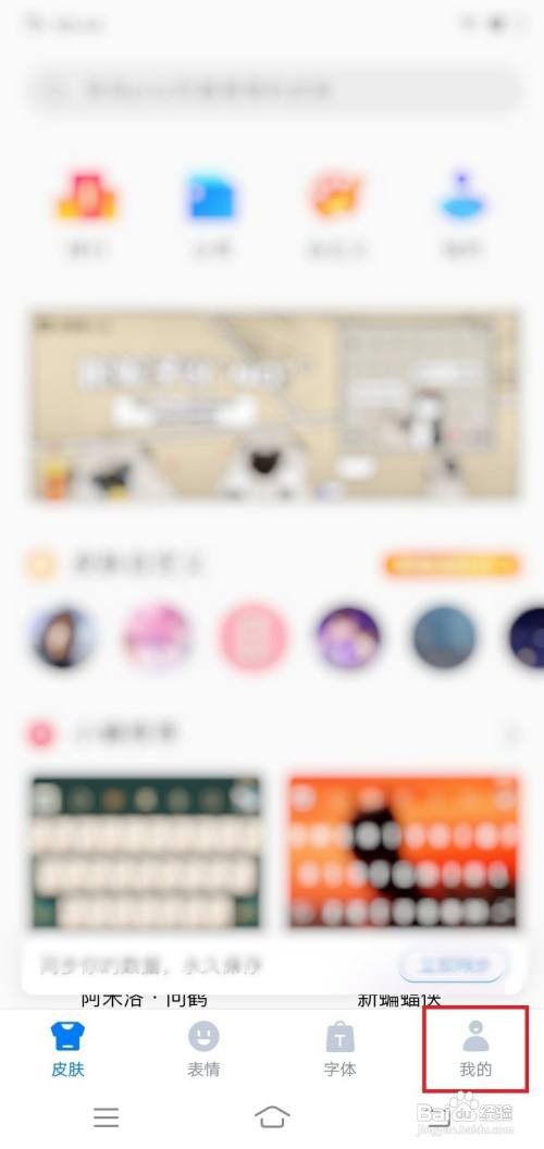 百度输入法app按键音在哪里设置