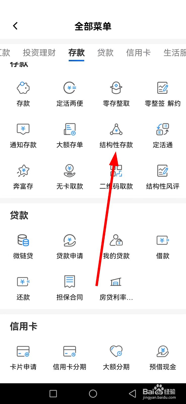 紫金农商银行在哪查看结构性存款