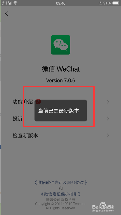 微信怎么升级最新版本