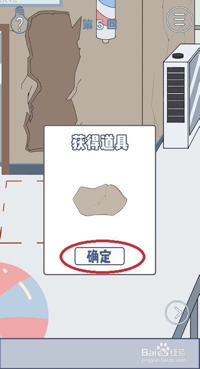 我只是想睡个觉:第5关游戏攻略(1)