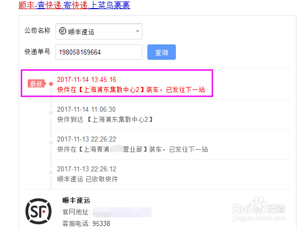 如何查询顺丰快递到哪了?