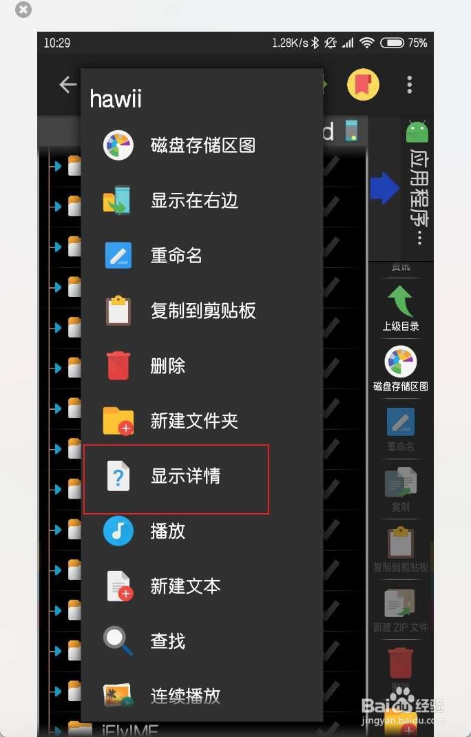 安卓手机怎么查看文件详细路径