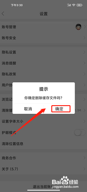 习水生活网app怎么清除缓存?