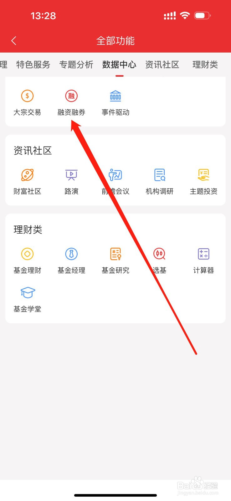 通达信如何查看融资融券