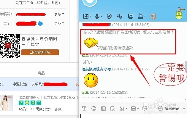 网购防止受骗之经验分享