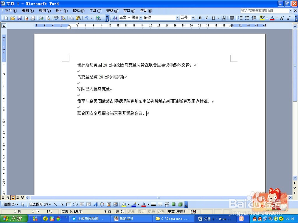 Word 2003如何调整文档中段落的顺序