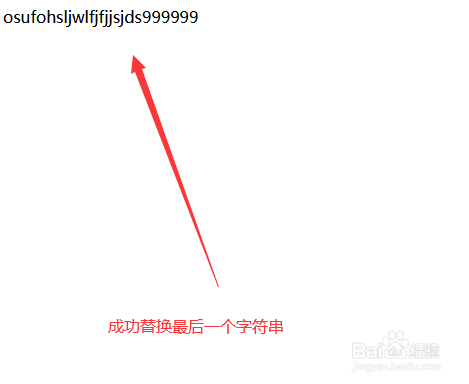 js如何替换字符串最后一个字符