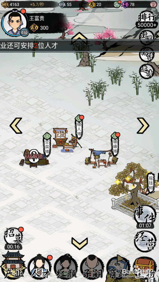 江南首富模拟器如何修改人才名称