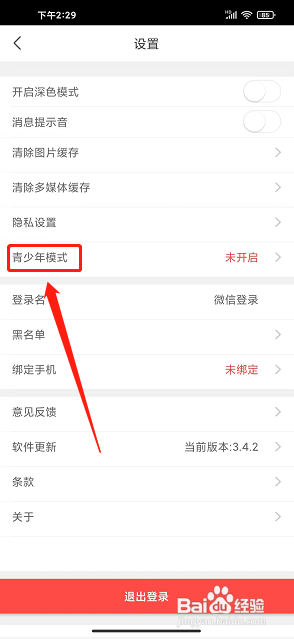 兔兔直播app如何开启青少年模式