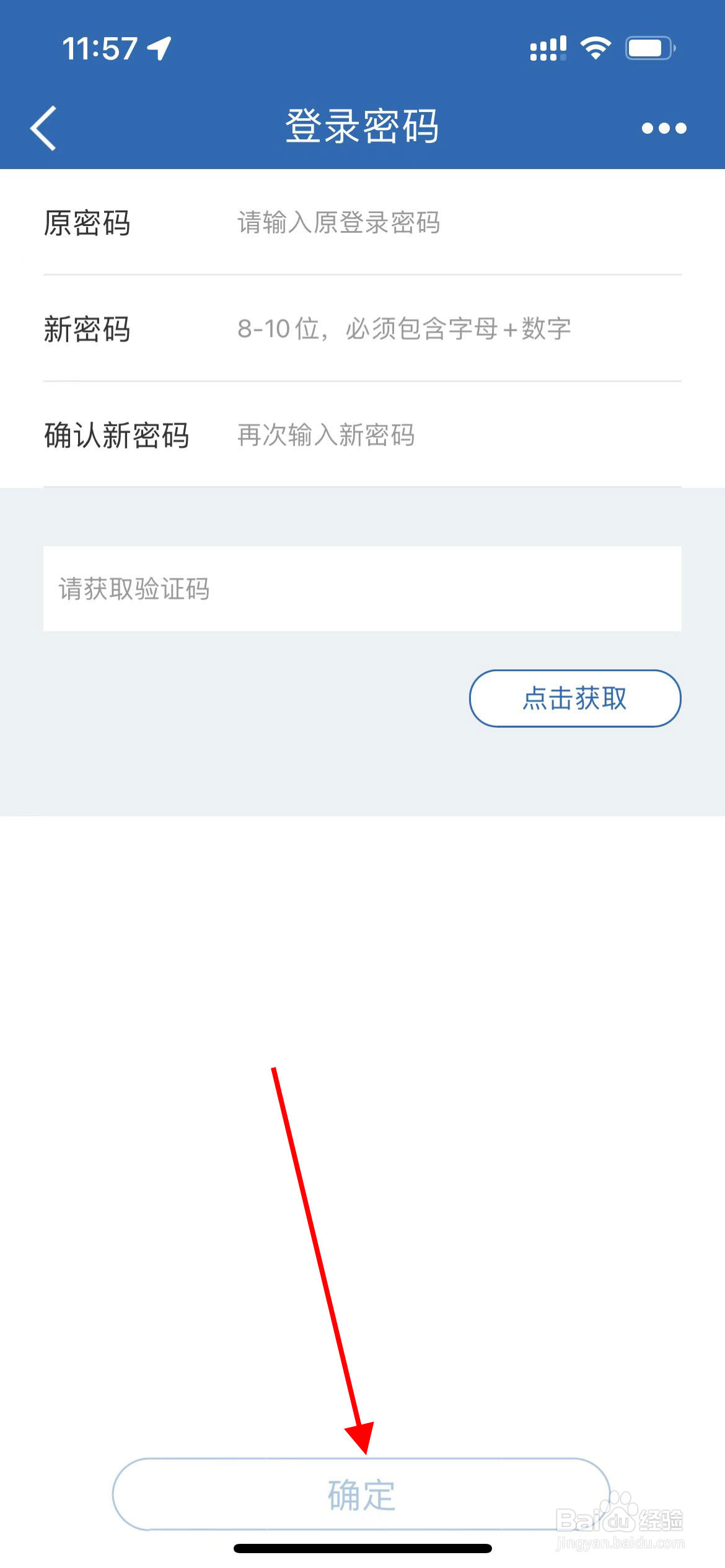建行app如何修改登录密码？