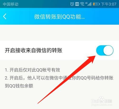 手机QQ怎么开启接收微信的转账