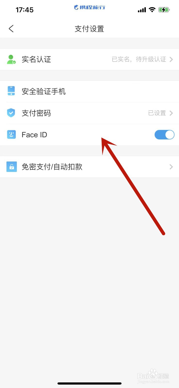 怎么关闭携程旅行APP的Face ID支付