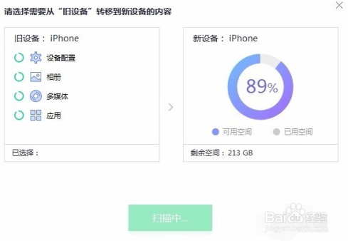 新iphone和旧iphone一键换机