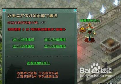 傲视遮天锁妖塔历练攻略