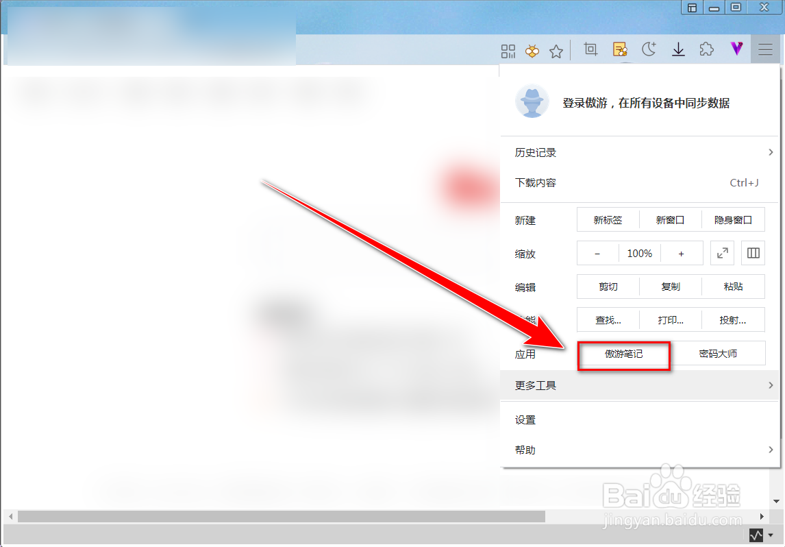 傲游浏览器如何创建笔记
