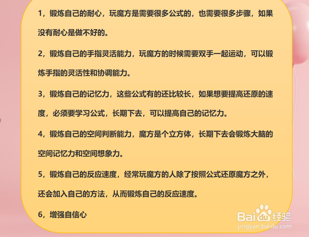 孩子学习魔方的好处？