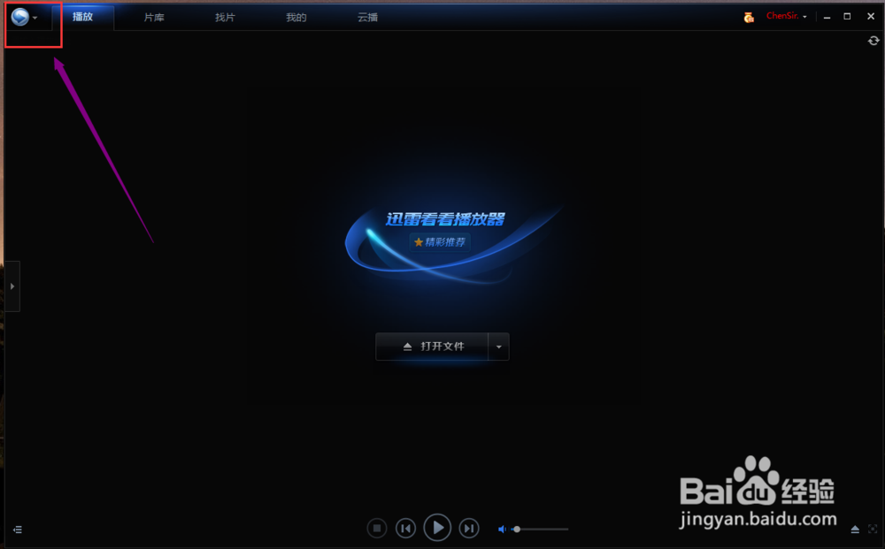 迅雷看看如何设置老板键