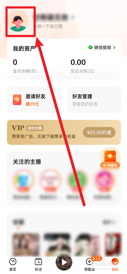 番茄畅听怎么设置个人性别