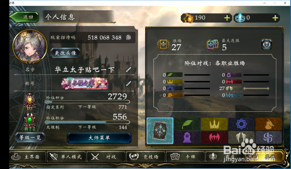 影之诗如何查看个人信息