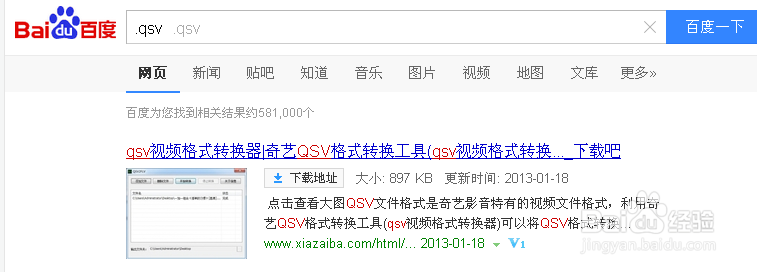 .QSV格式怎么打开 爱奇艺下载视频转换