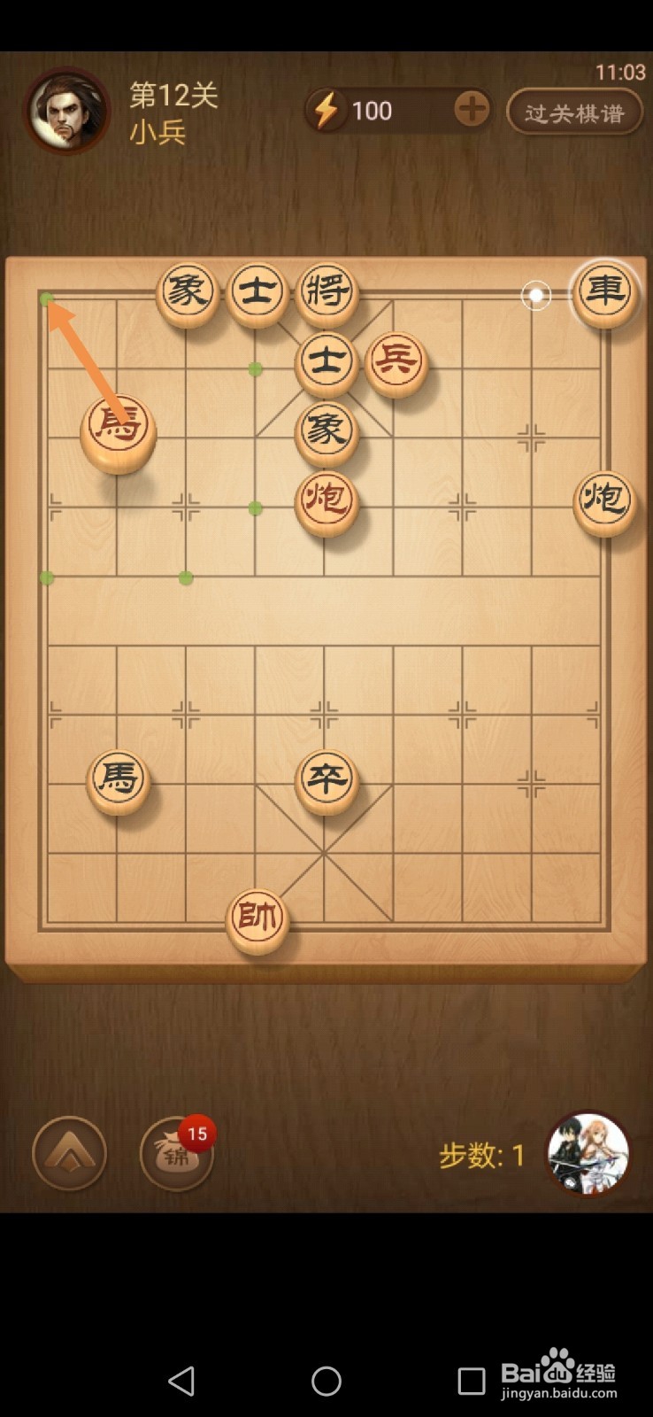 天天象棋第11关-第13关怎么过关