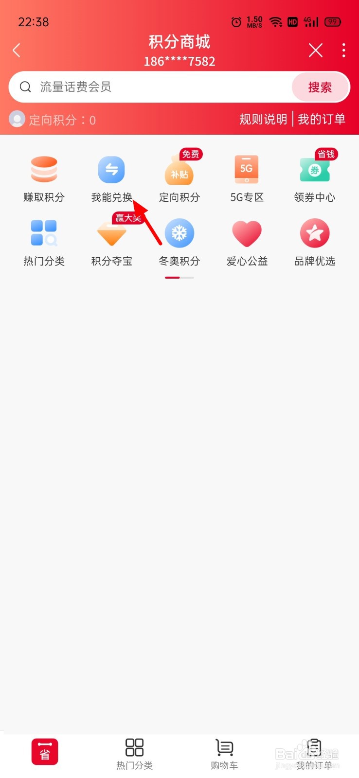 联通话费积分怎么兑换礼品