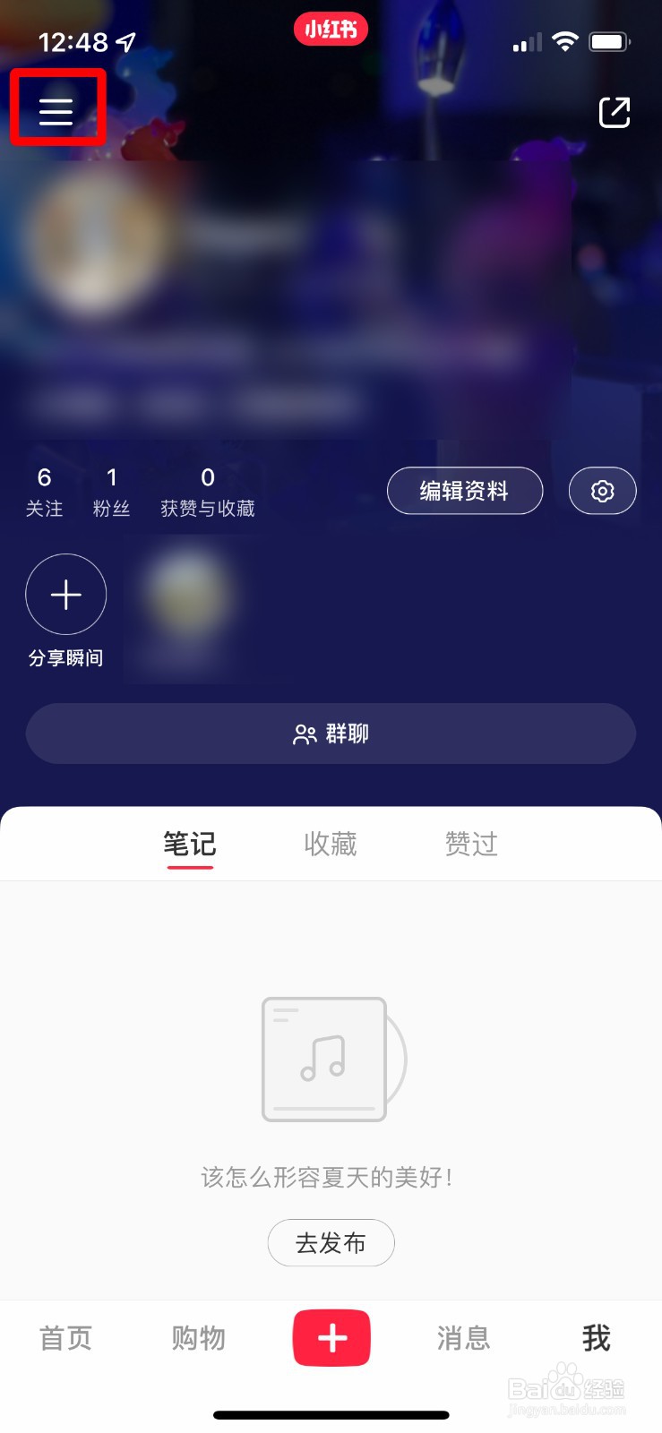 小红书app怎么快速关闭所有浏览记录
