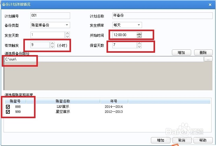 用友怎么设置年度备份计划