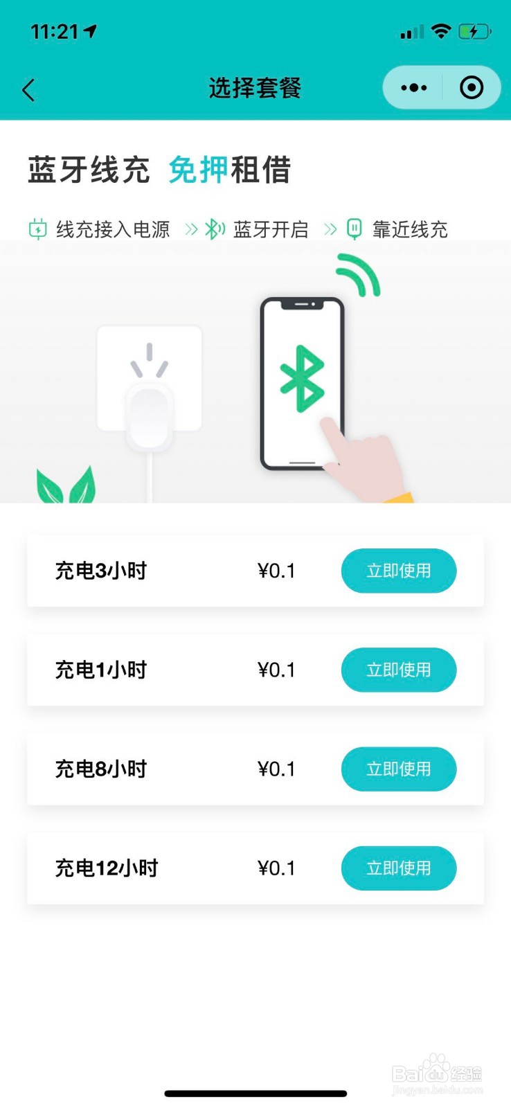 酒店扫码共享充电器怎么用？