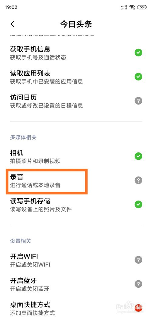 如何关闭今日头条录音权限