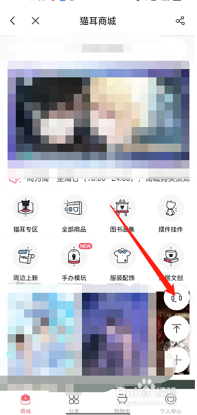 猫耳fm怎么找客服