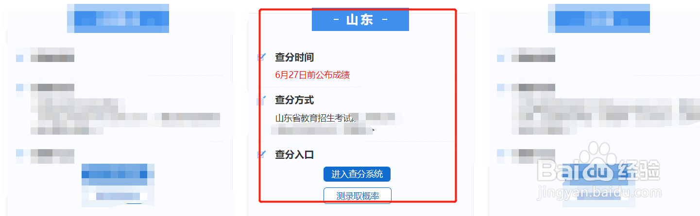 2021年山东省高考怎么查分
