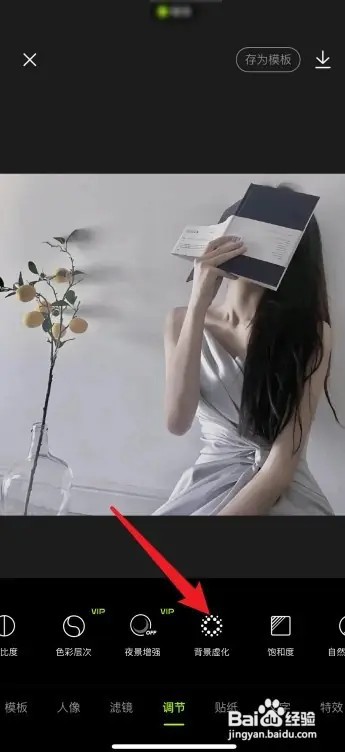 醒图怎么虚化背景