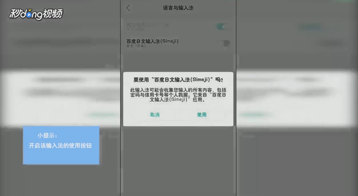 OPPO手机如何使用日语输入法