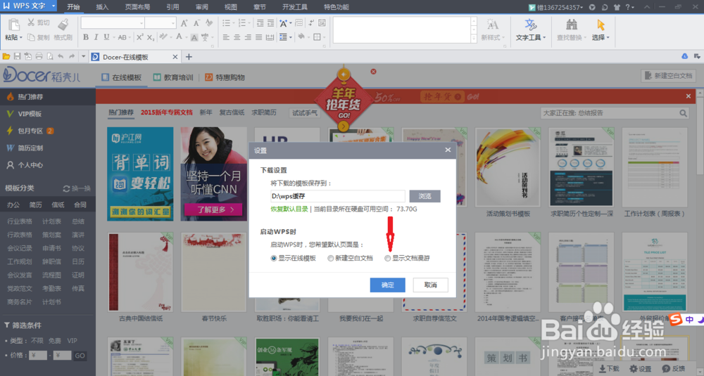怎样设置wps启动默认界面为空白文档or文档漫游