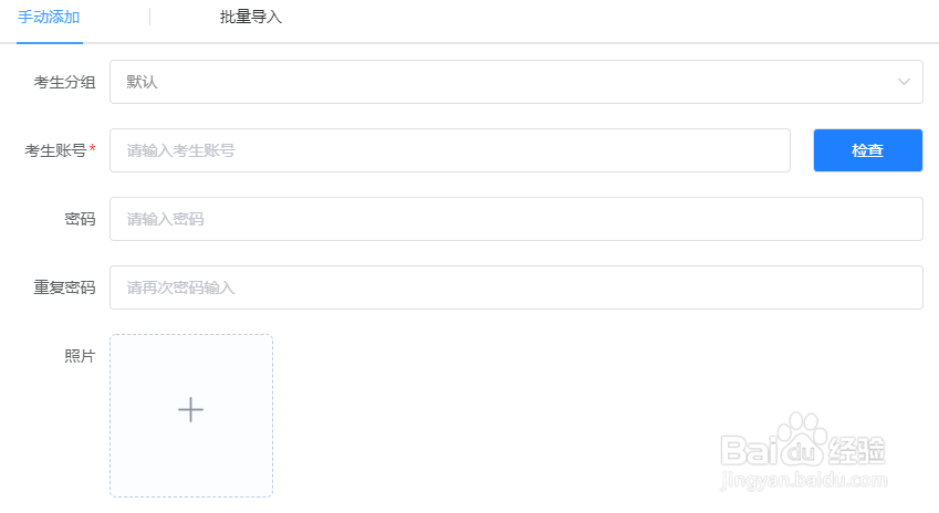 如何利用快考题手动添加考生？