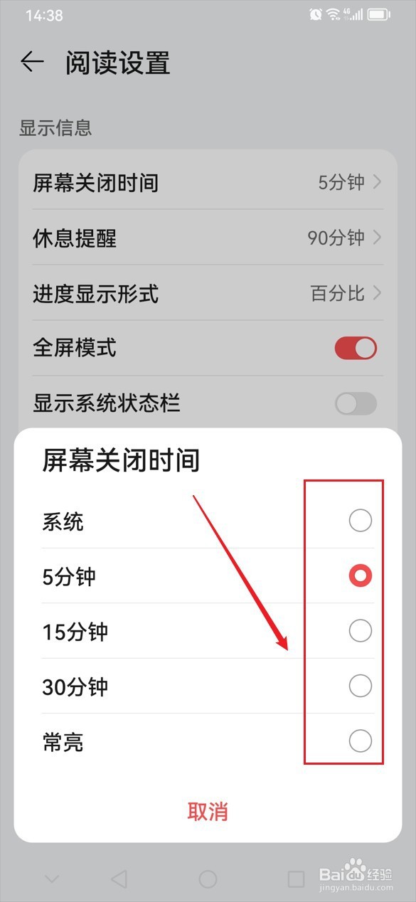 华为阅读怎么设置屏幕关闭时间