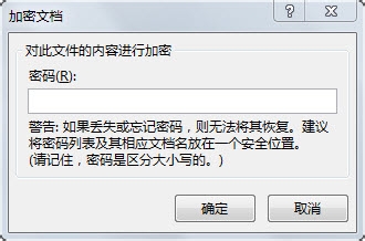 Excel如何设置密码
