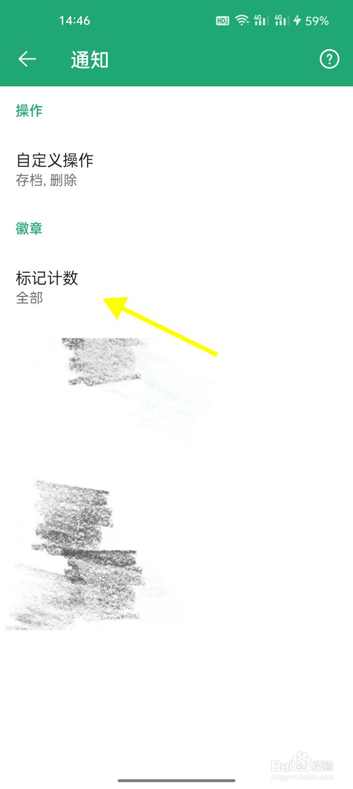 Outlook如何更改标记计数为重点收件箱